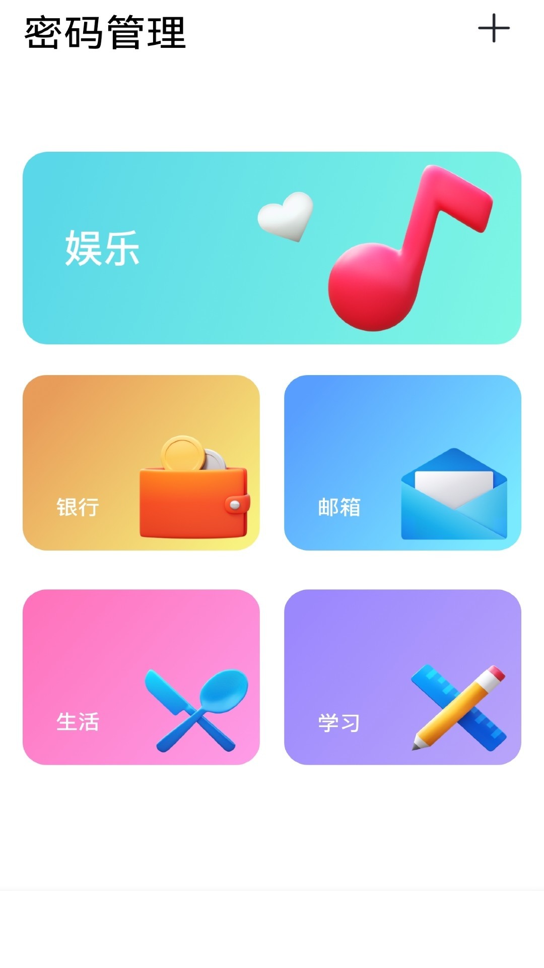 密码小助手app2