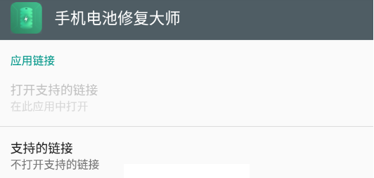 手机电池修复大师软件下载