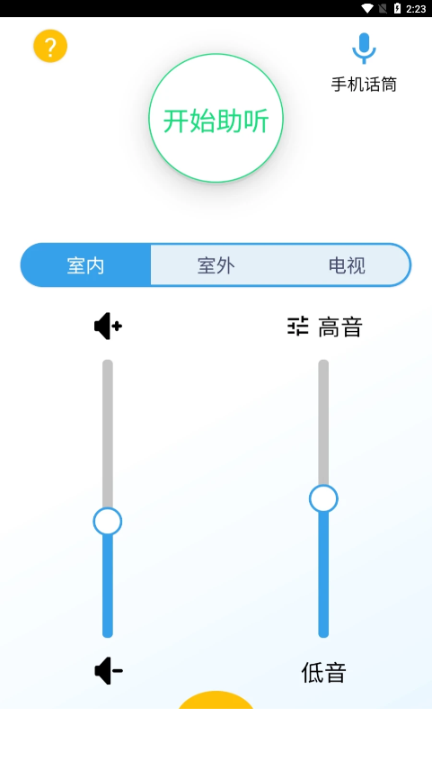 艾米助听下载APP1