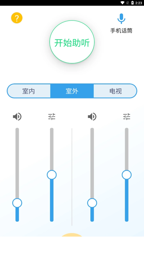 艾米助听下载APP2