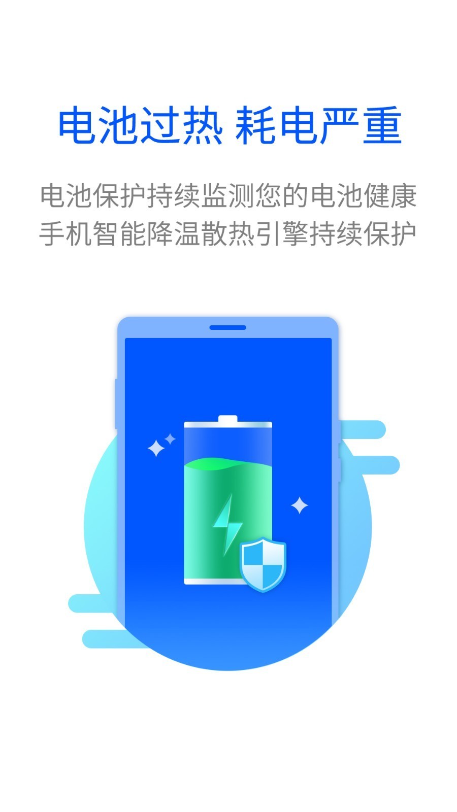 超能闪电清理app1