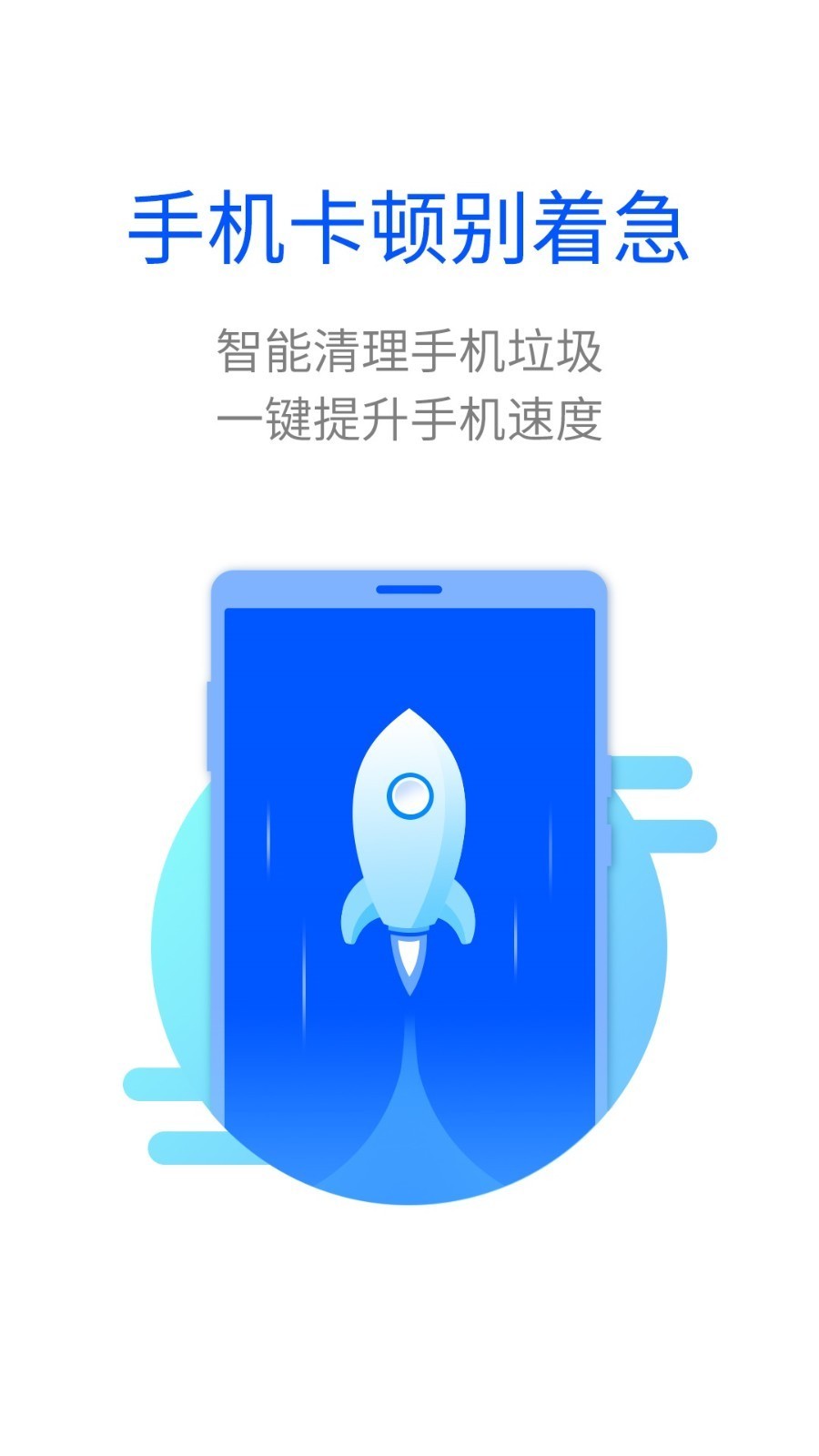 超能闪电清理app2