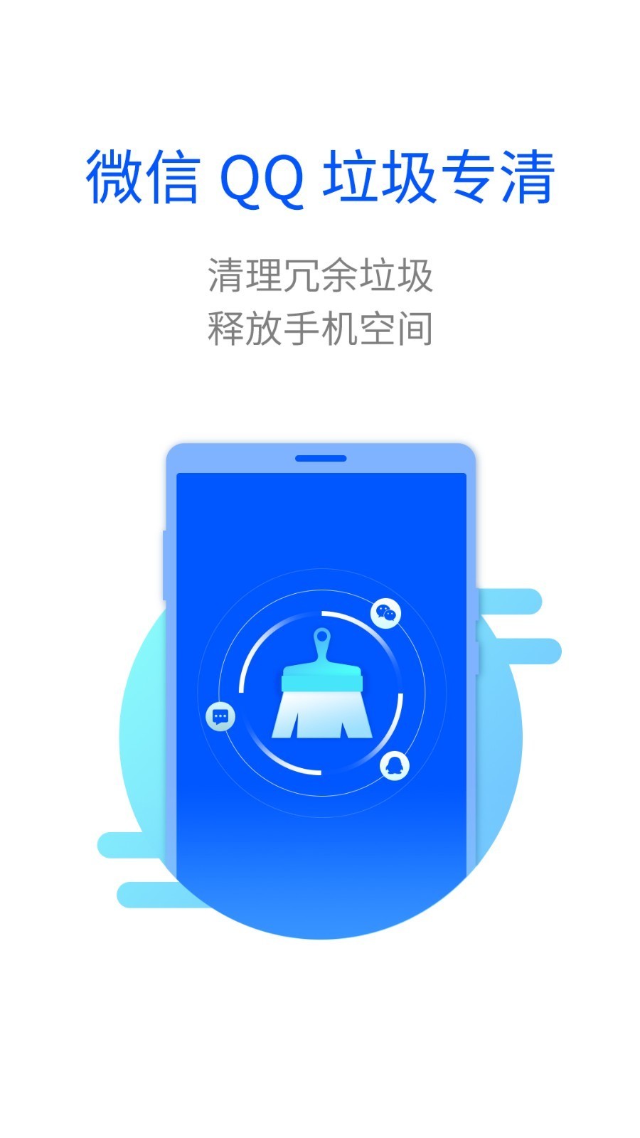 超能闪电清理app3