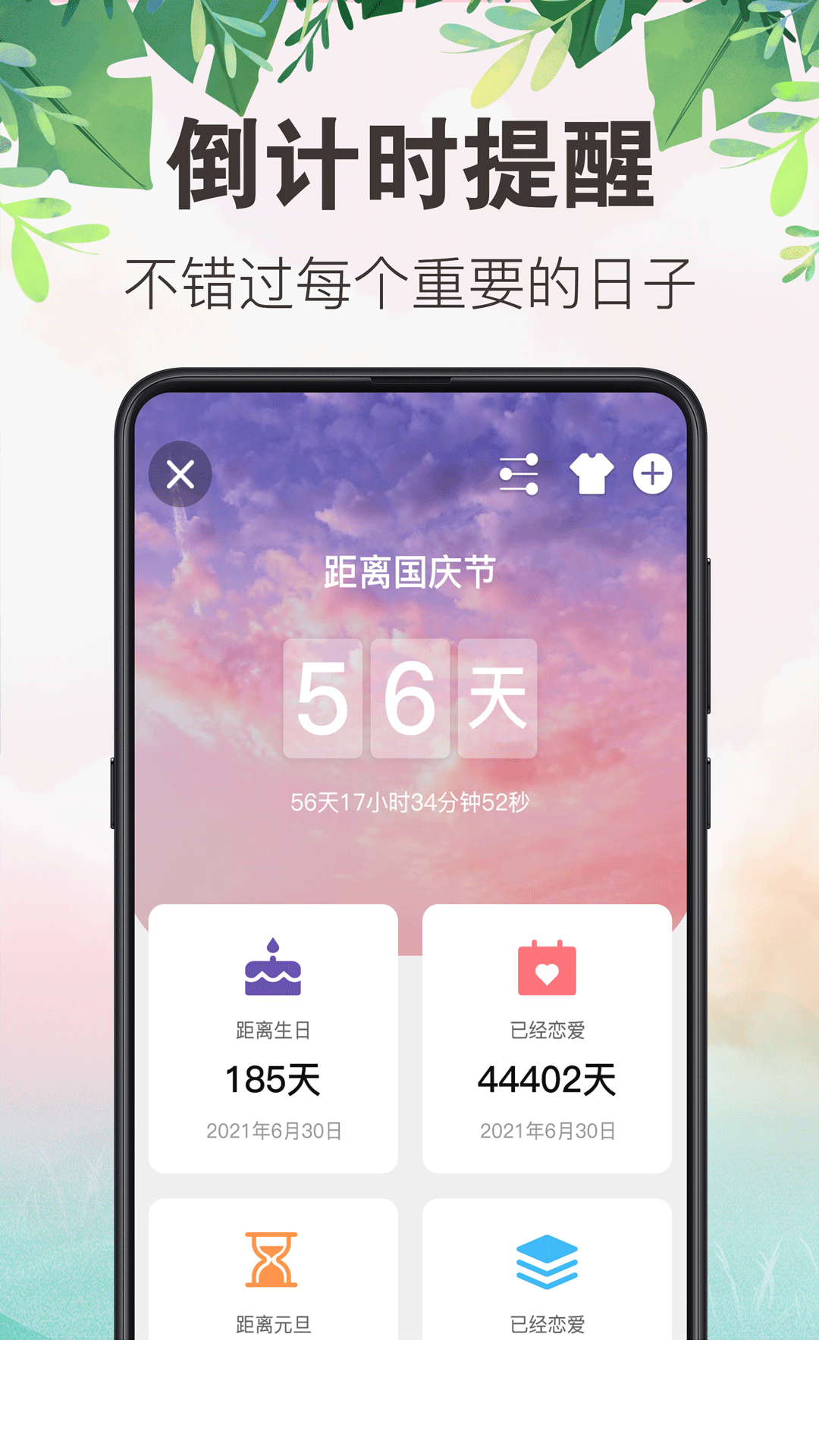 备忘录行程本app0