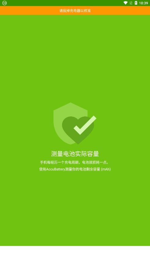 AccuBattery下载 app3