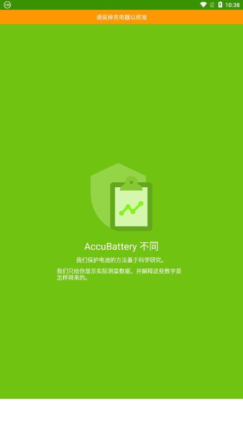 AccuBattery下载 app4