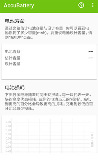 AccuBattery下载 app