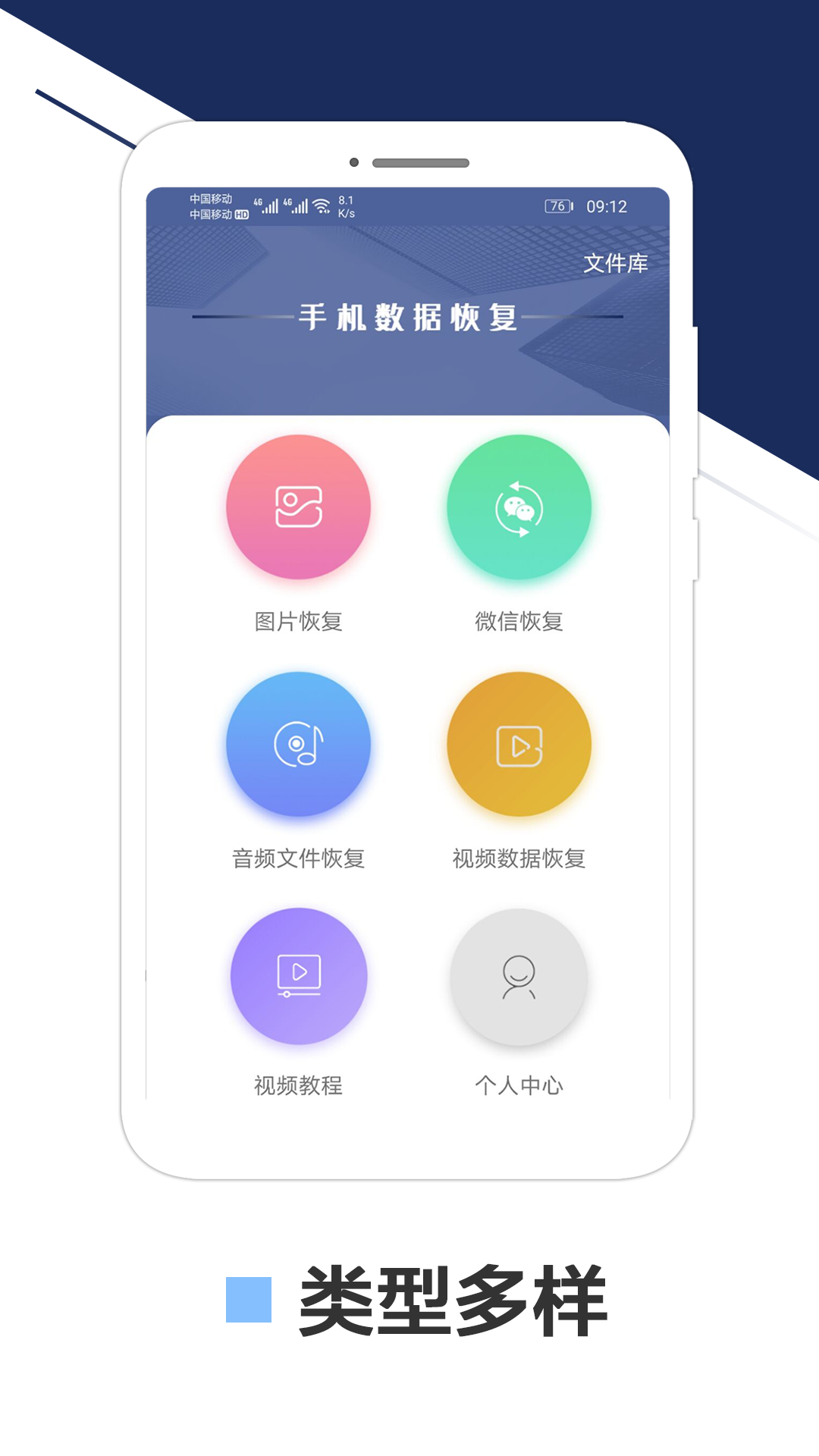 手机数据恢复app3