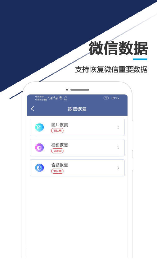 手机数据恢复app