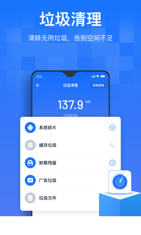 手机清理优化王app0