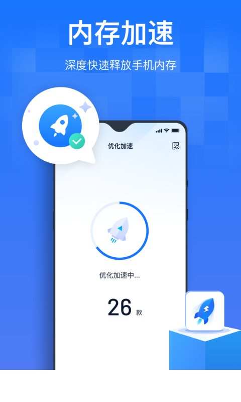 手机清理优化王app1