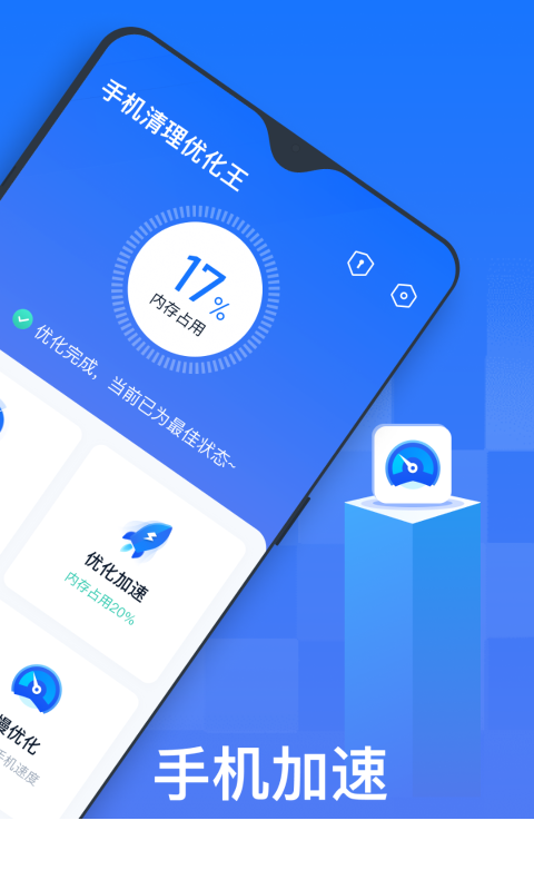 手机清理优化王app2