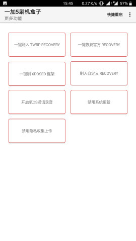 一加5刷机盒子软件1