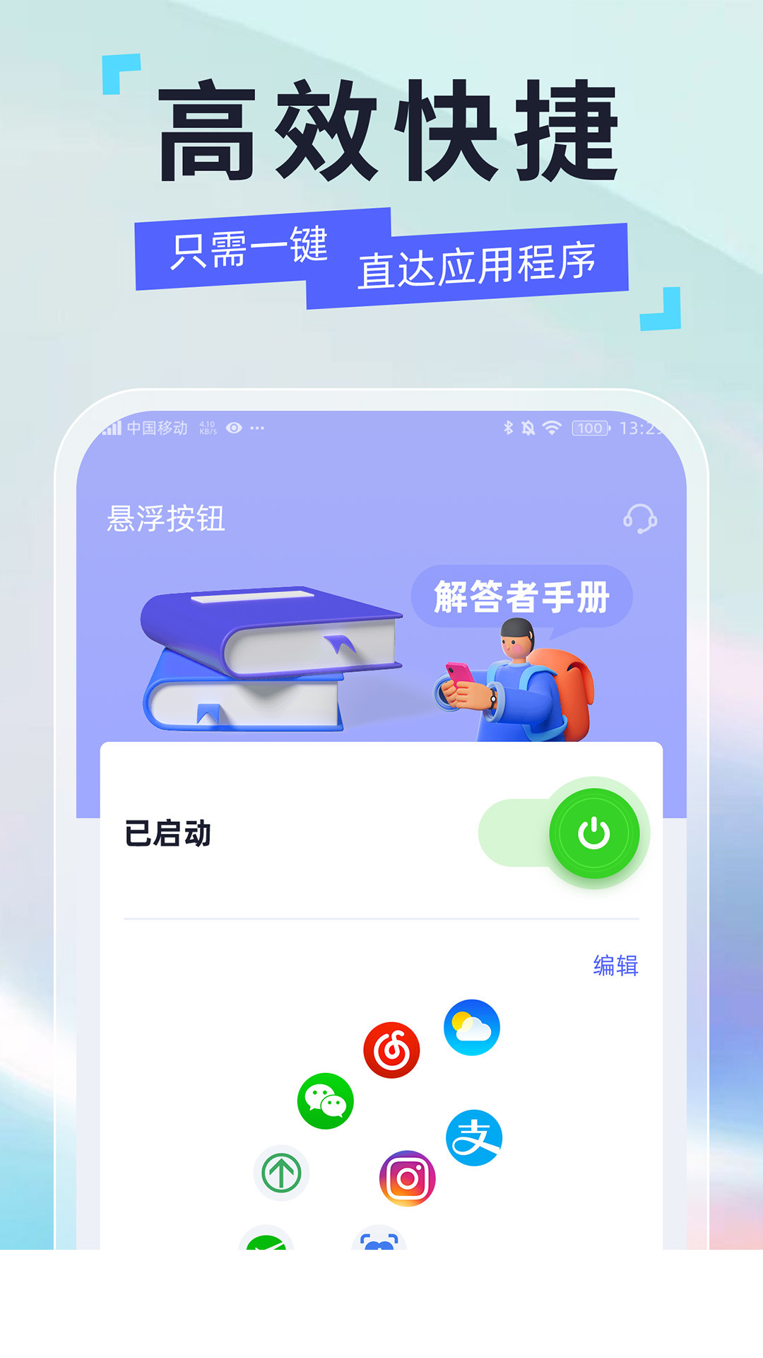 安卓悬浮球app1