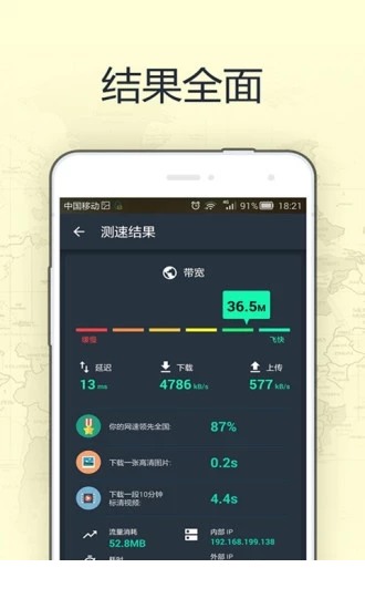 网速测试大师app0