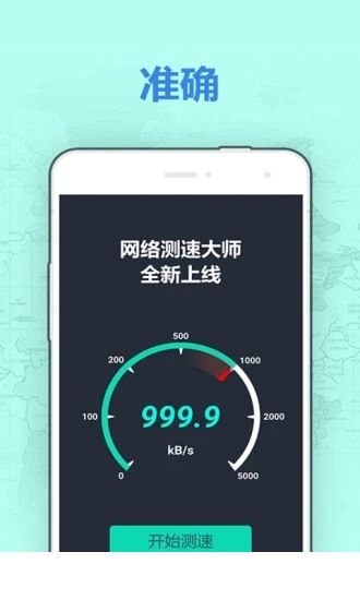 网速测试大师app1