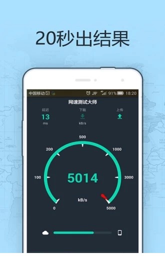 网速测试大师app2