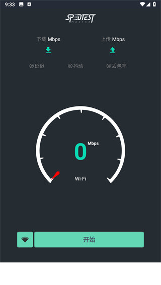 网速测试大师app