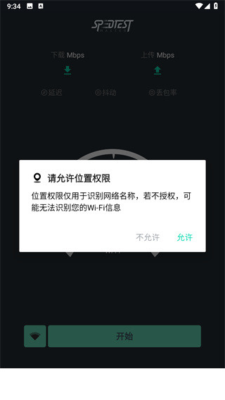 网速测试大师app