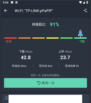 网速测试大师app