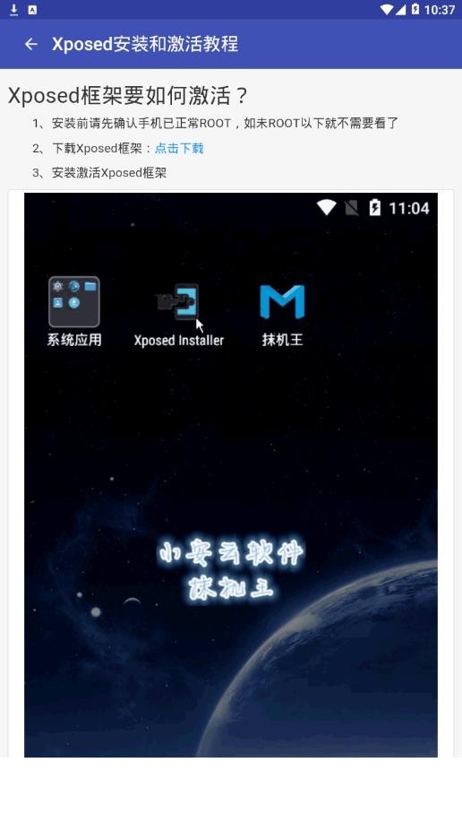 抹机王app1