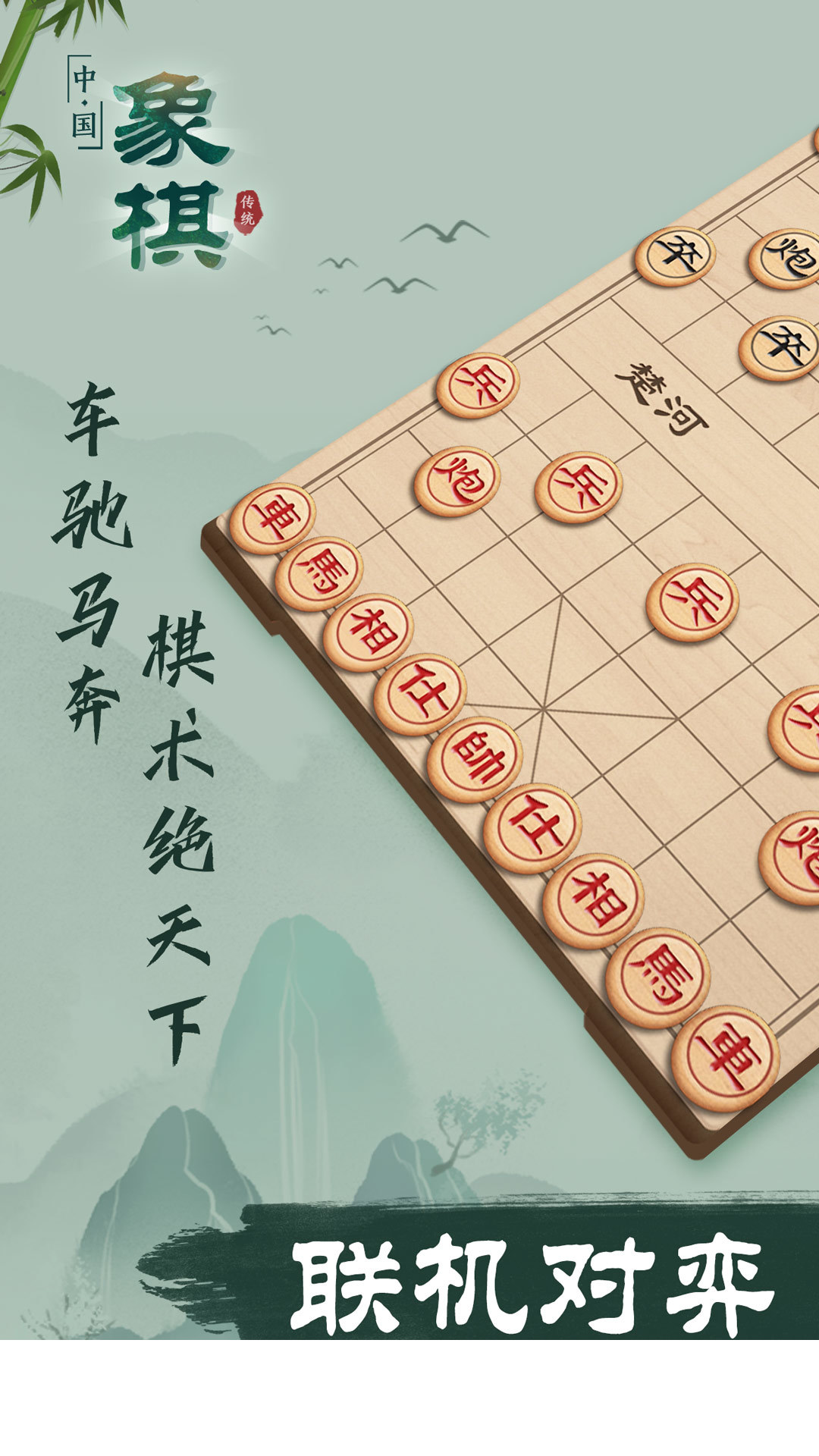 象棋下载手机版免费下载中国象棋0