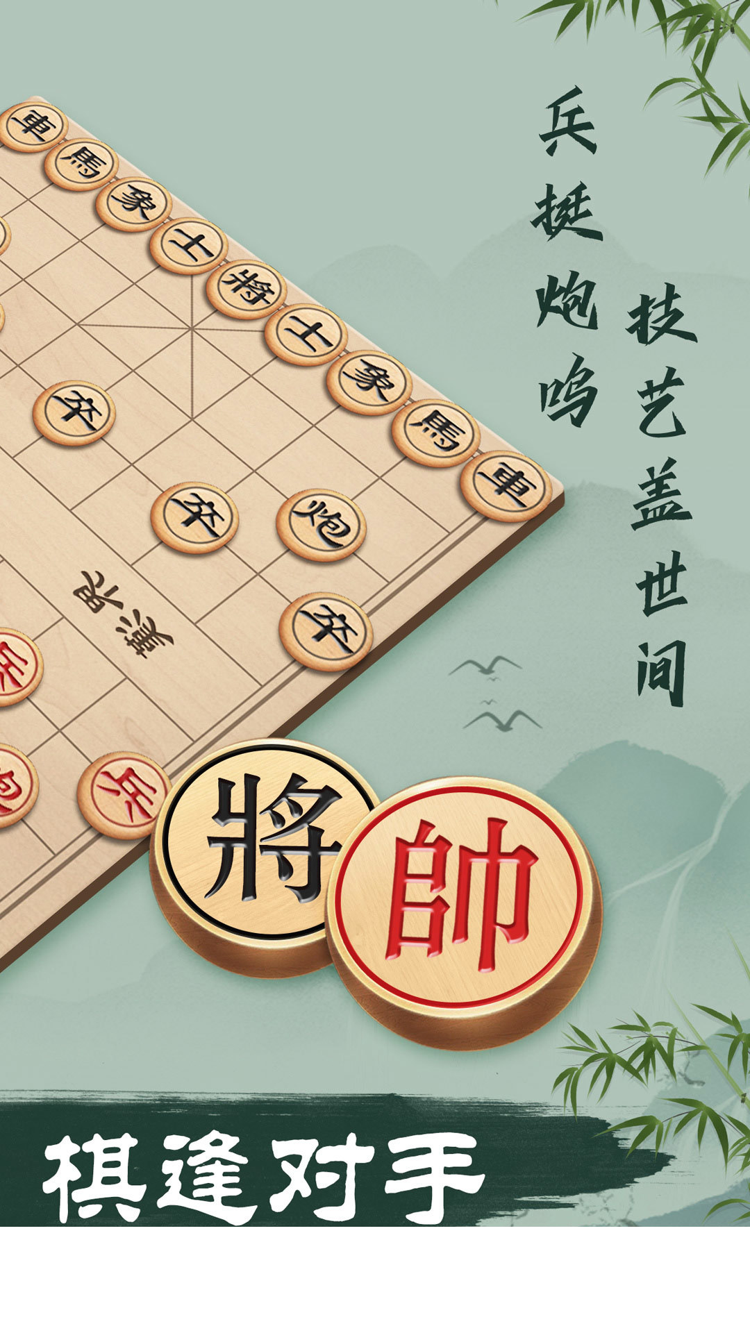 象棋下载手机版免费下载中国象棋1