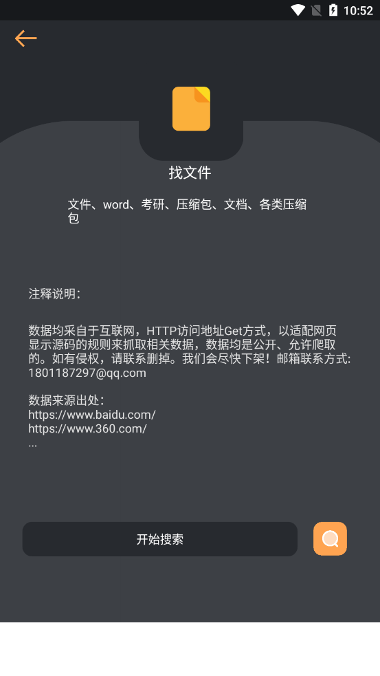 找资源app2