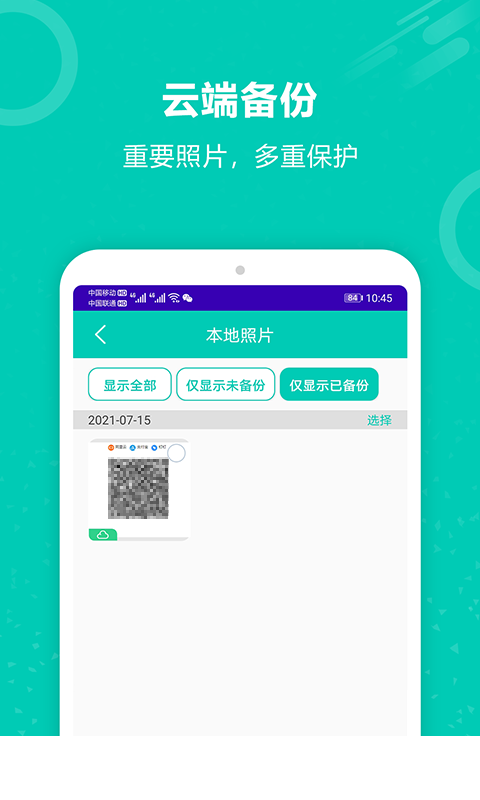 手机照片备份app2