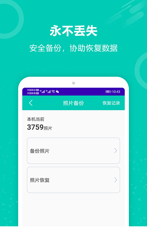 手机照片备份app3