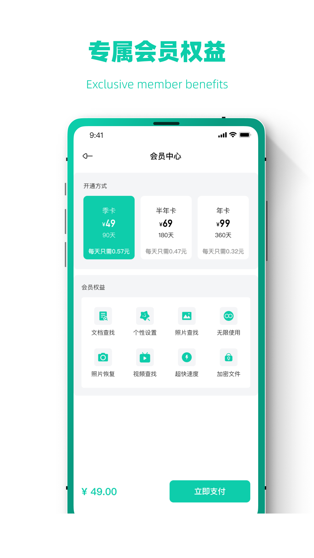 恢复大师极速版app3