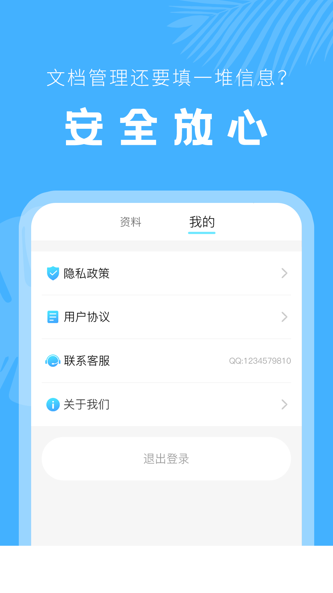 文档管理器app0