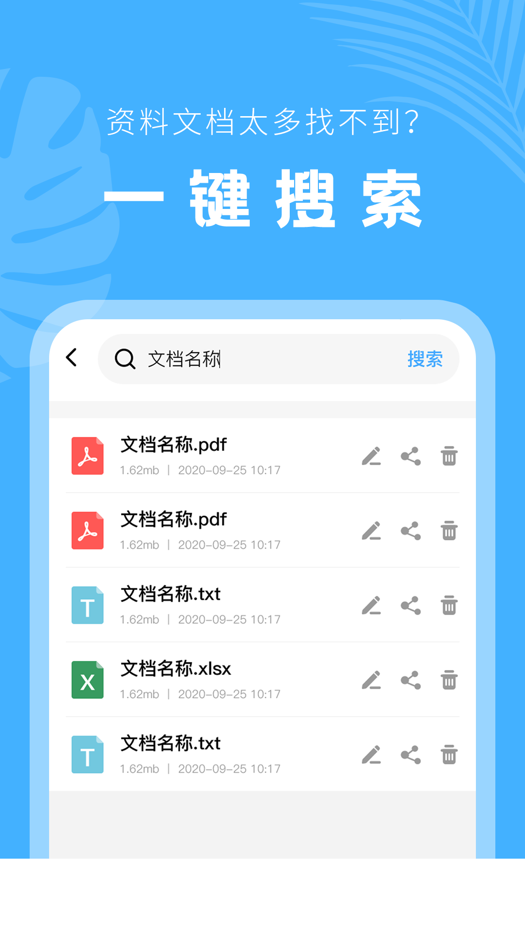 文档管理器app2