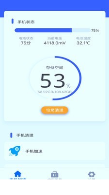 宇浩清理助手app2