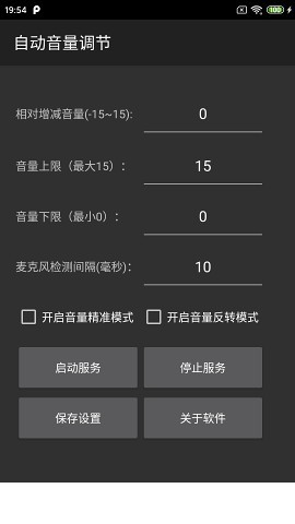 自动音量调节app0