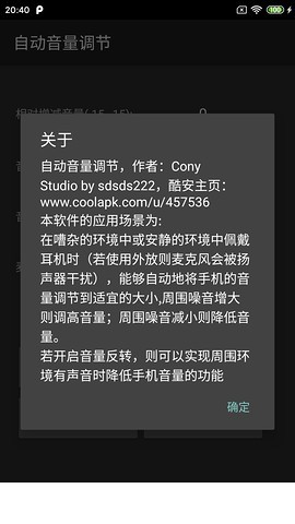 自动音量调节app1