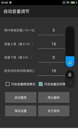 自动音量调节app3