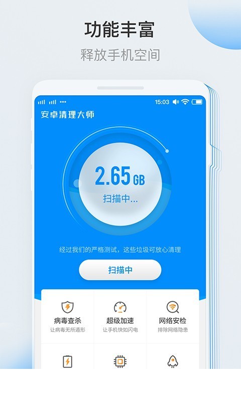 安卓清理大师app0