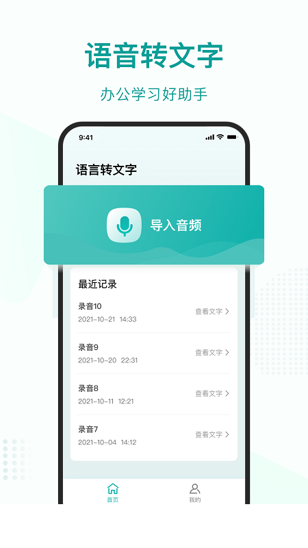 语言转文字大师app0