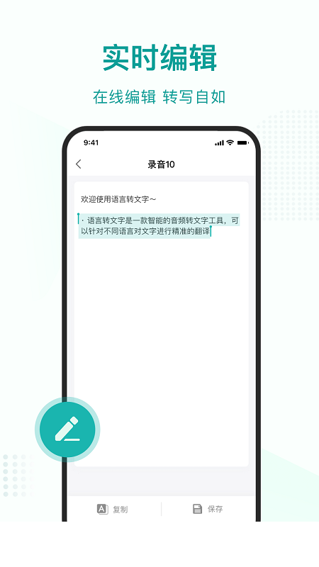 语言转文字大师app2