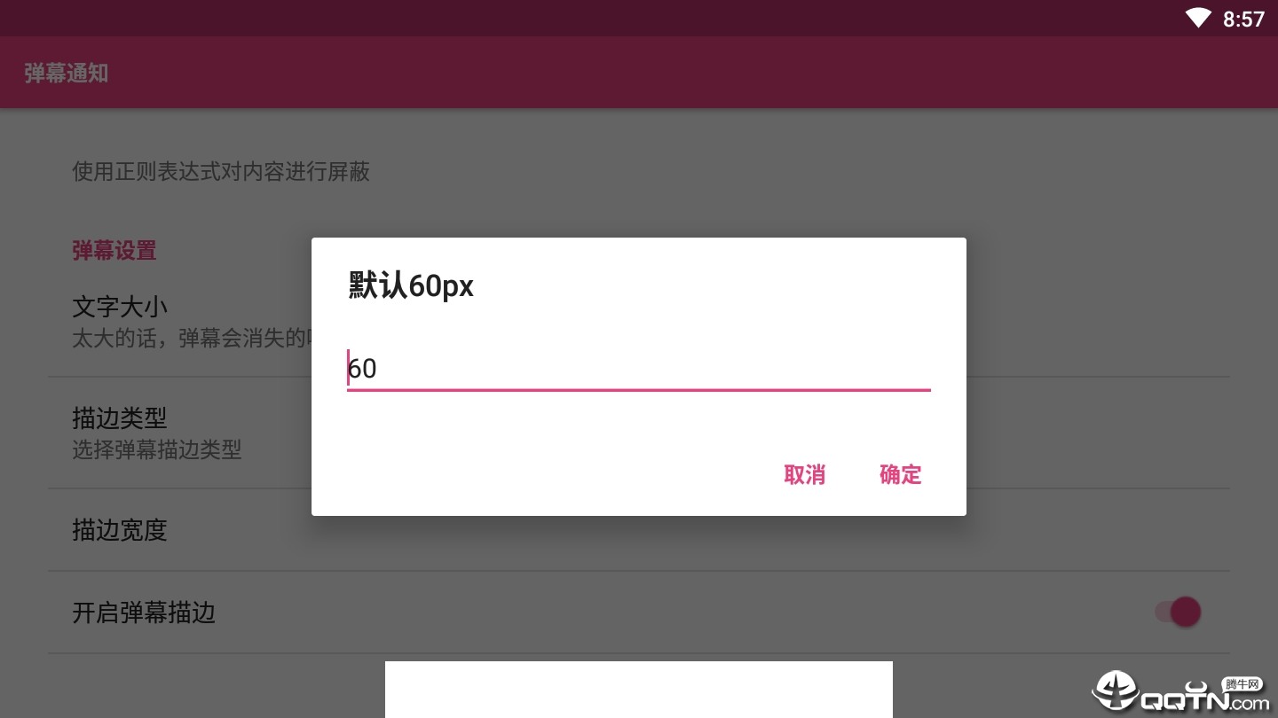 弹幕通知app0