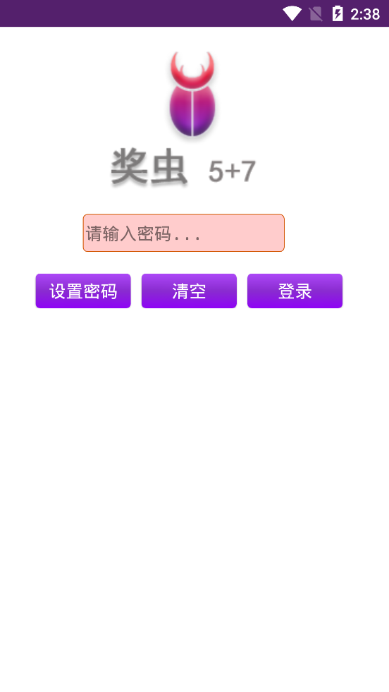 奖虫app0