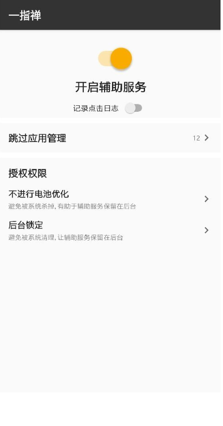 一指禅app最新版下载1