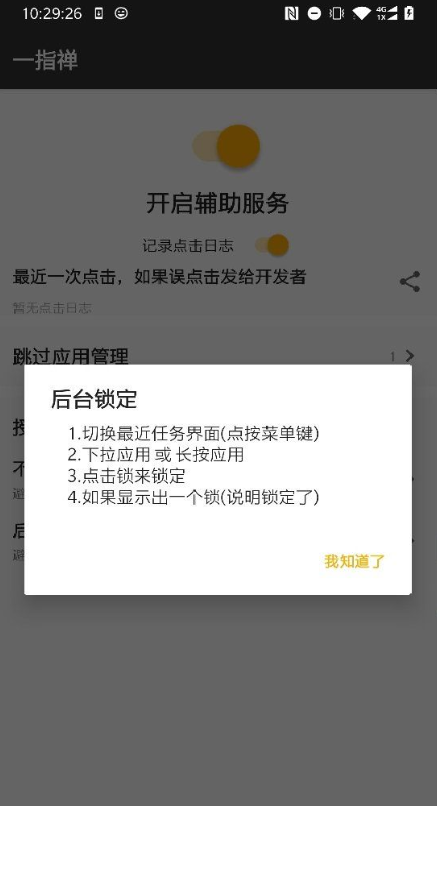 一指禅app最新版下载3