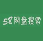 58网盘app