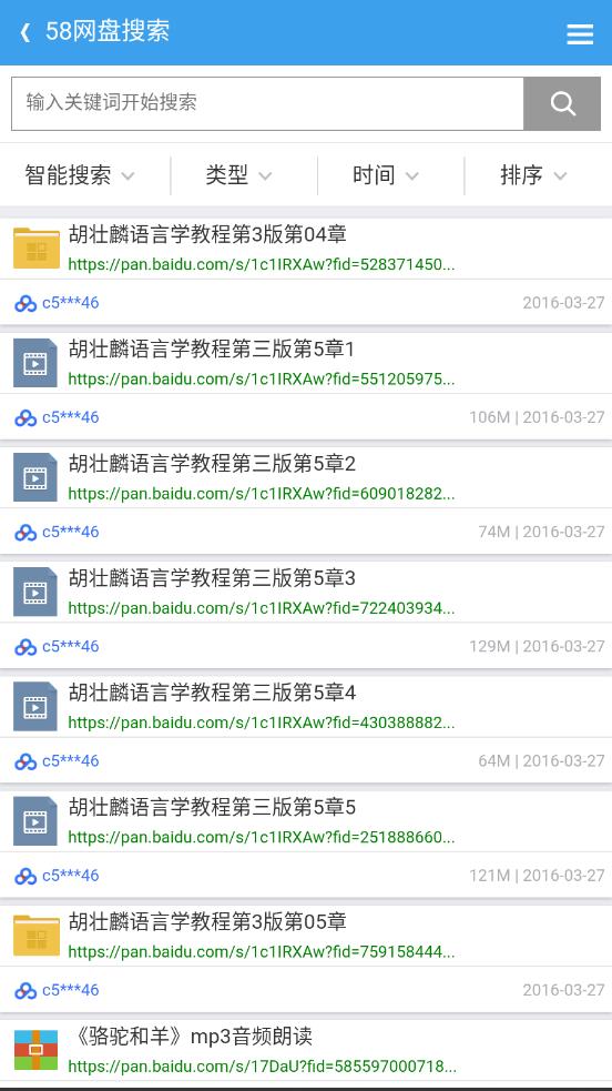 58网盘app2