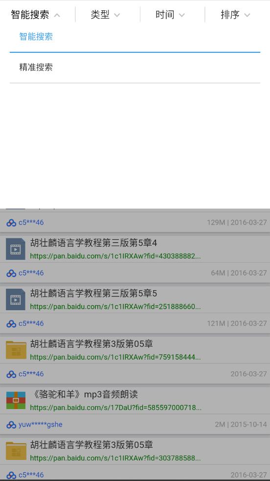 58网盘app3