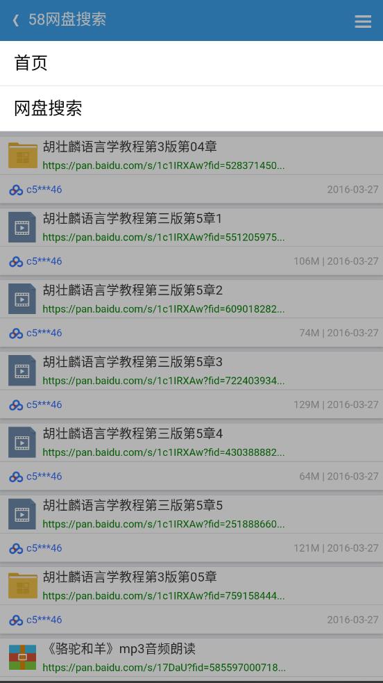 58网盘app4