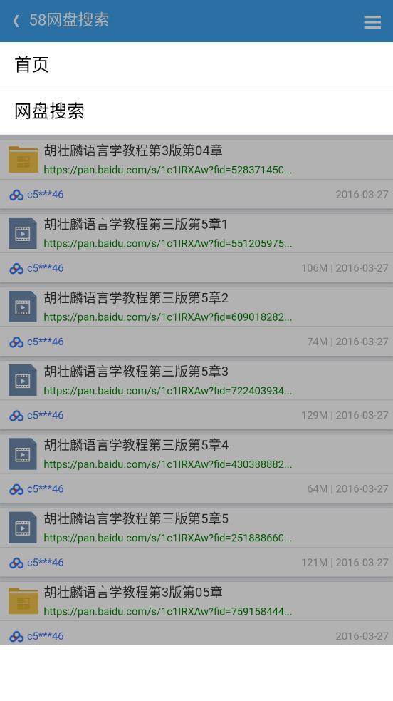 58网盘app3