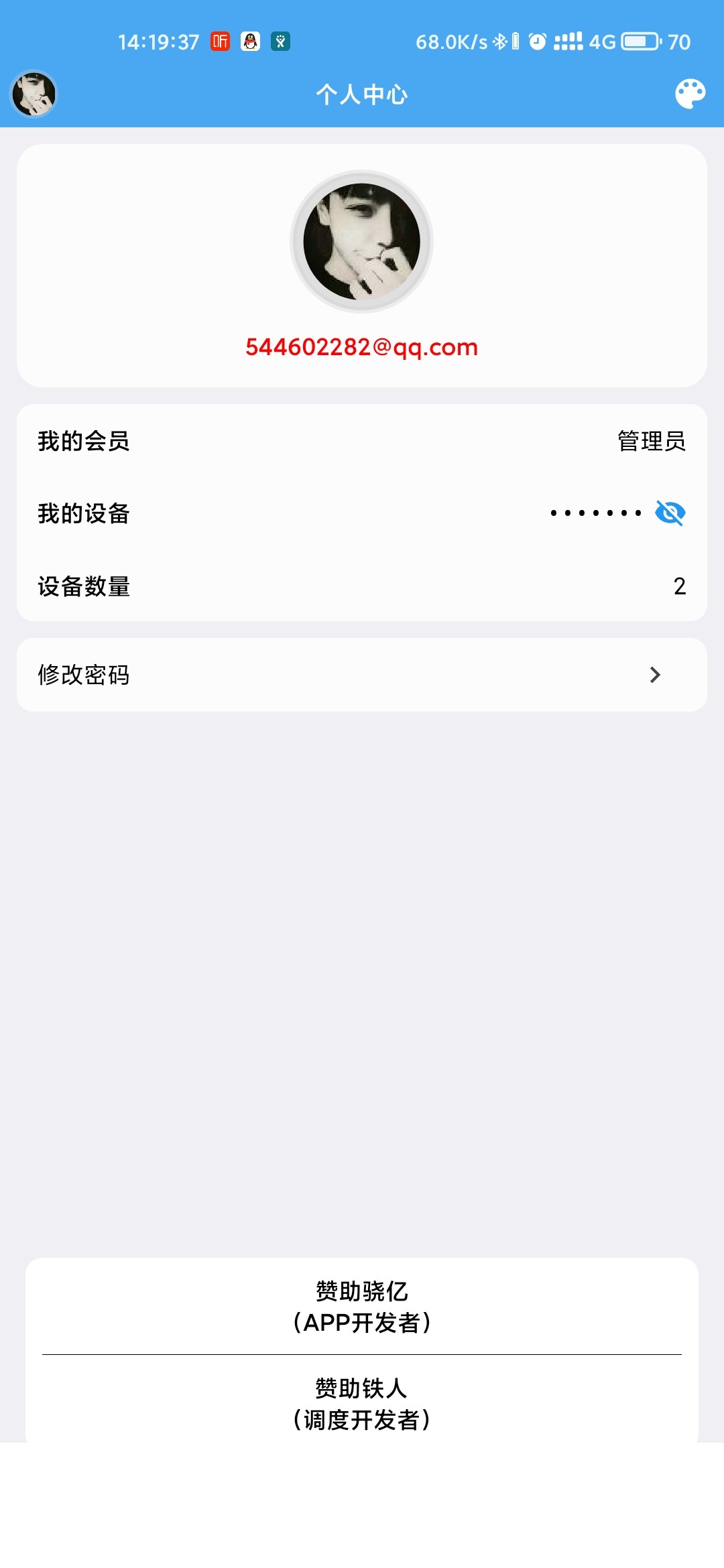 Femind调度app1